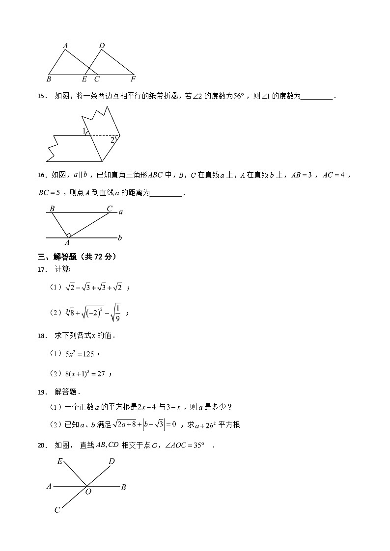 湖北省襄阳市2025年七年级下学期月考数学试题含答案第3页