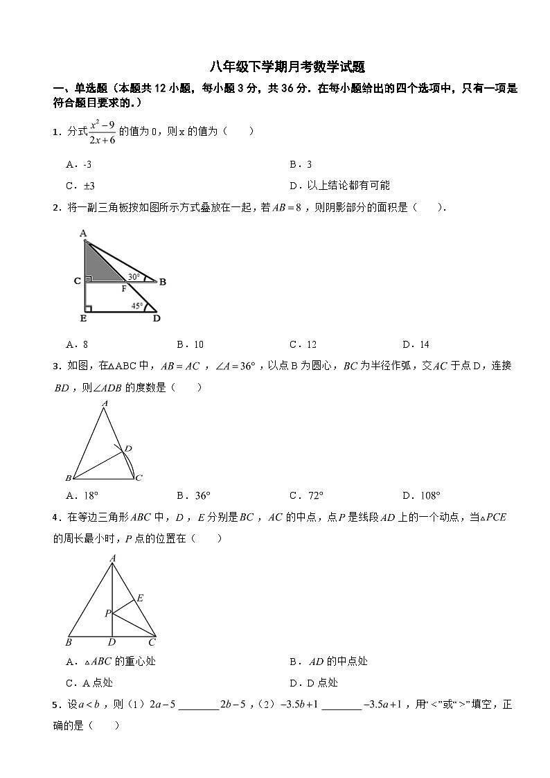 广东省揭阳市2025年八年级下学期月考数学试题含答案第1页