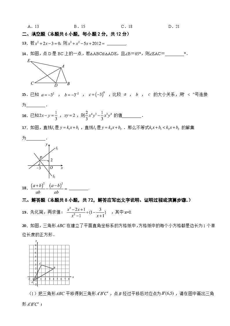 广东省揭阳市2025年八年级下学期月考数学试题含答案第3页