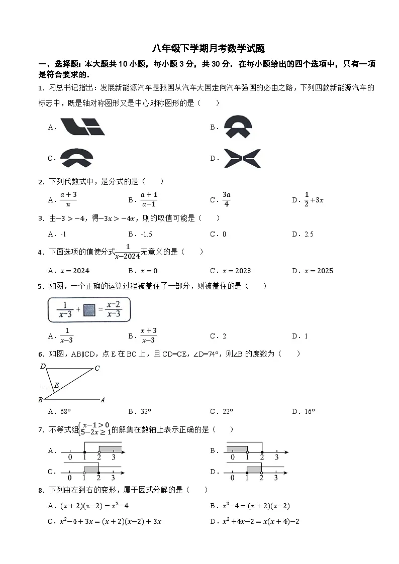 广东省茂名市2025年八年级下学期月考数学试题含答案第1页