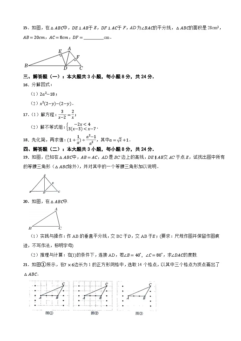 广东省茂名市2025年八年级下学期月考数学试题含答案第3页