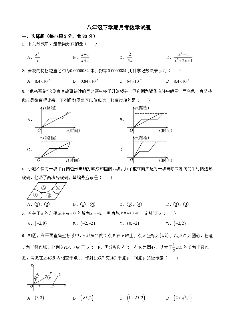 河南省南阳市2025年八年级下学期月考数学试题含答案第1页