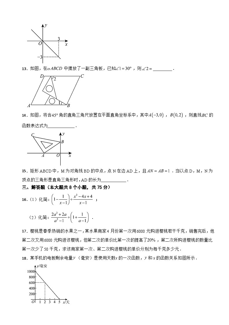 河南省南阳市2025年八年级下学期月考数学试题含答案第3页