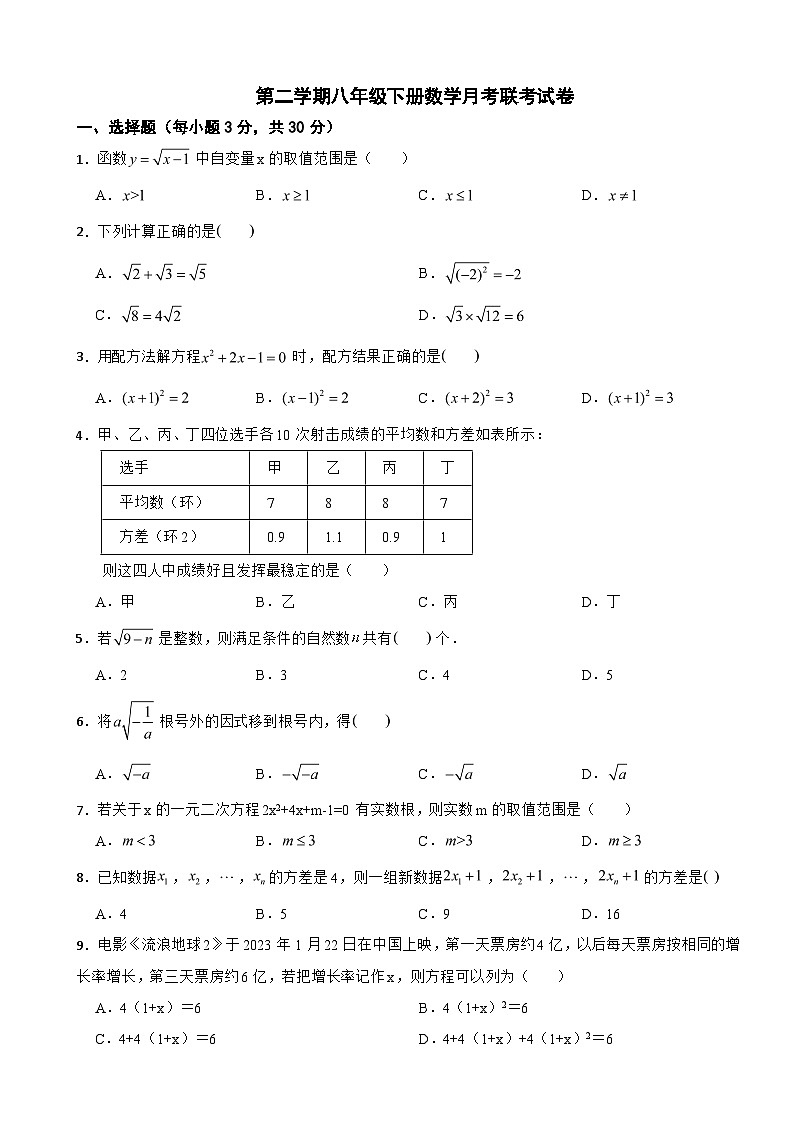 浙江省宁波市海曙区2025年第二学期八年级下册数学月考试卷含答案第1页