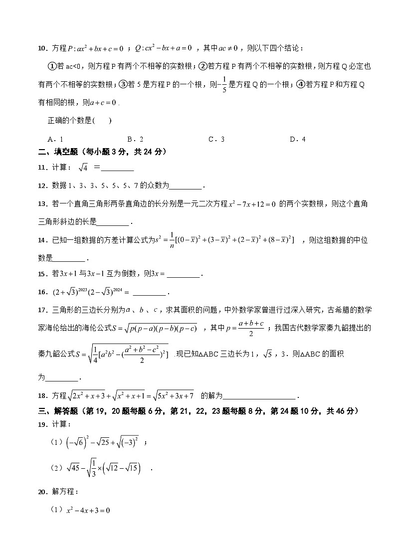 浙江省宁波市海曙区2025年第二学期八年级下册数学月考试卷含答案第2页