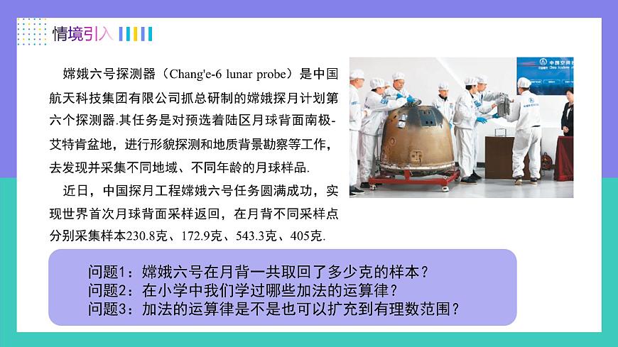 人教版2024数学七年级上册 2.1.1有理数加法的运算律及运用（第2课时） PPT课件第3页