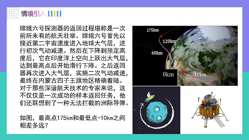 人教版2024数学七年级上册 2.1.2有理数的减法法则（第1课时） PPT课件第3页