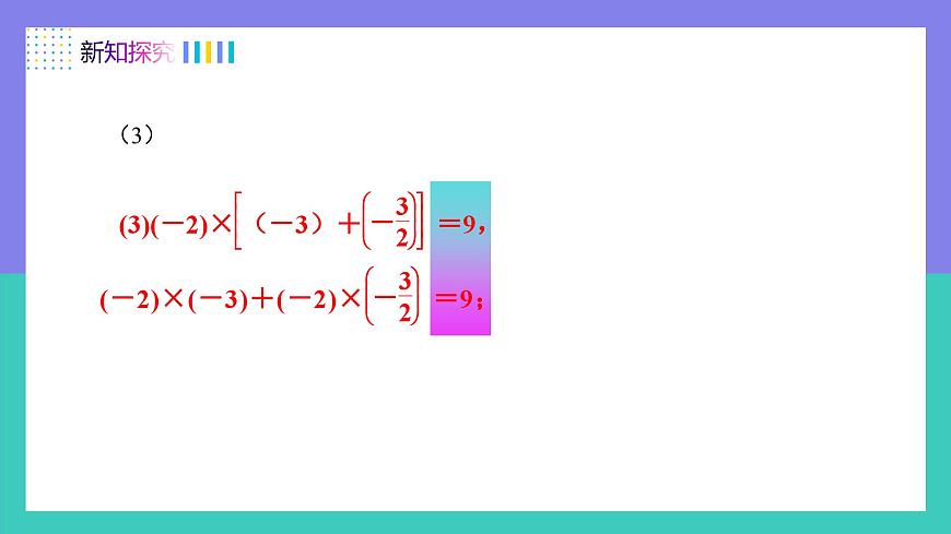 人教版2024数学七年级上册 2.2.1有理数乘法的运算律及运用（第2课时） PPT课件第5页