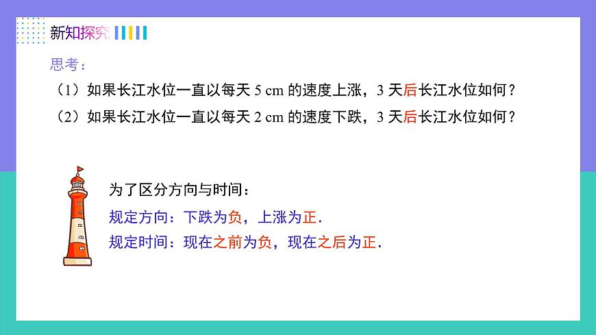人教版2024数学七年级上册 2.2.1有理数的乘法法则（第1课时） PPT课件第5页