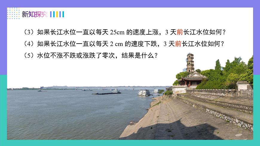 人教版2024数学七年级上册 2.2.1有理数的乘法法则（第1课时） PPT课件第6页