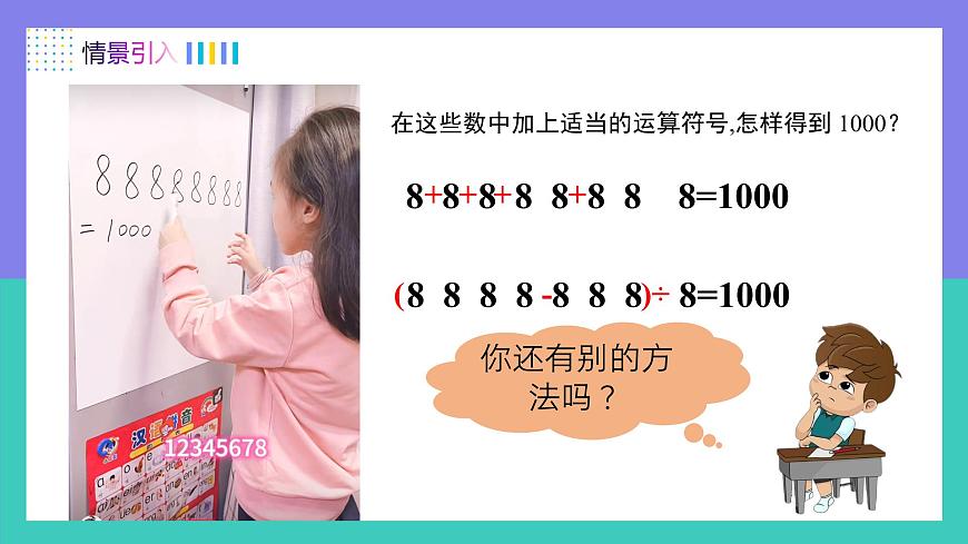 人教版2024数学七年级上册 2.2.2有理数的加、减、乘、除混合运算（第2课时） PPT课件第3页