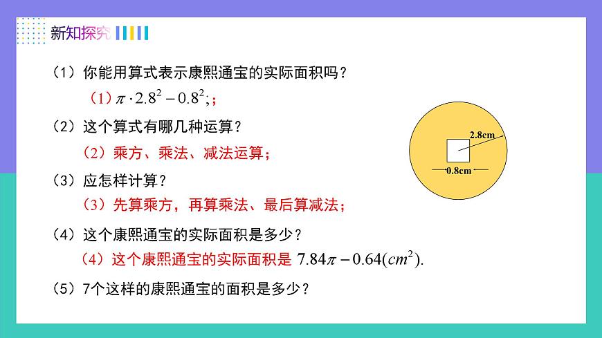 人教版2024数学七年级上册 2.3.1有理数的混合运算（第2课时） PPT课件第5页
