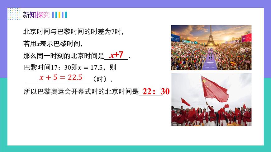 人教版2024数学七年级上册 3.2代数式的值 PPT课件第4页