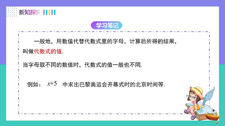 人教版2024数学七年级上册 3.2代数式的值 PPT课件第5页