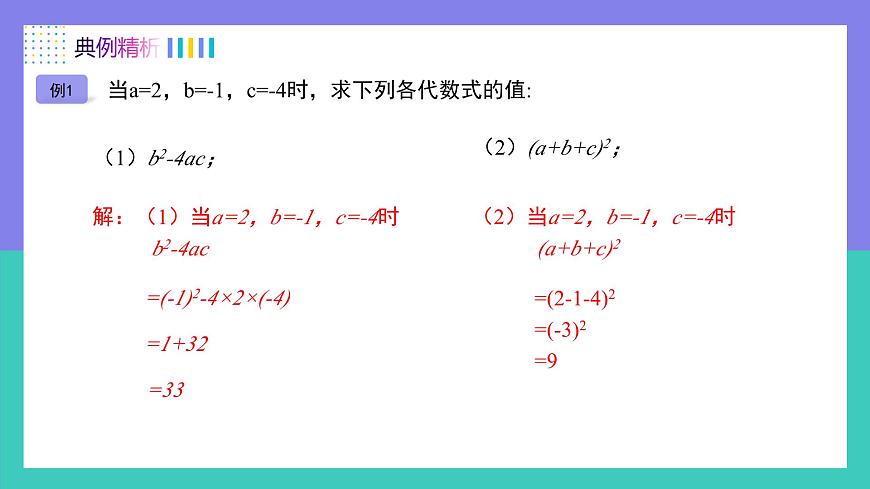 人教版2024数学七年级上册 3.2代数式的值 PPT课件第6页