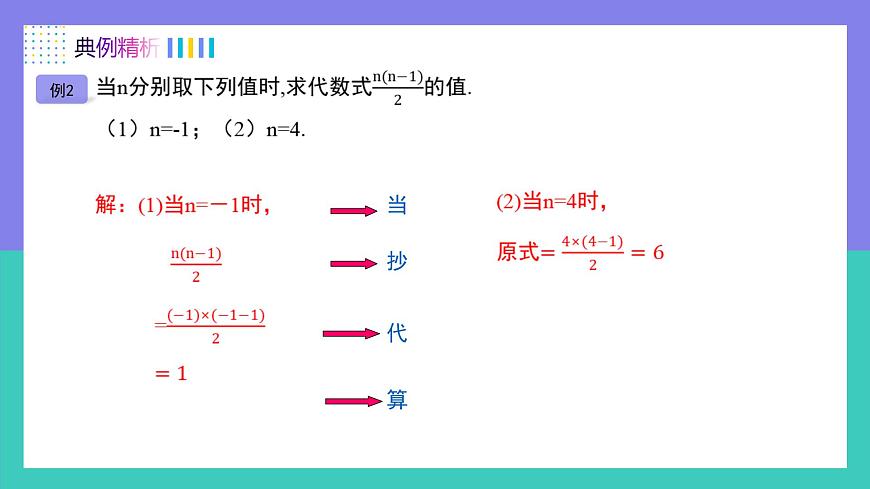人教版2024数学七年级上册 3.2代数式的值 PPT课件第7页