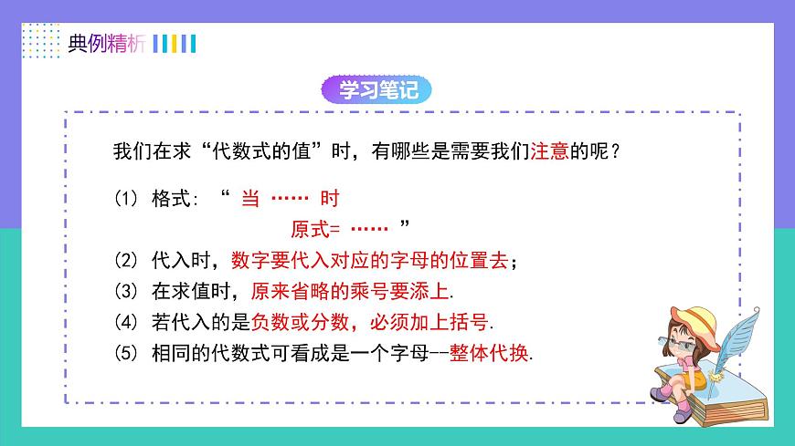 人教版2024数学七年级上册 3.2代数式的值 PPT课件第8页