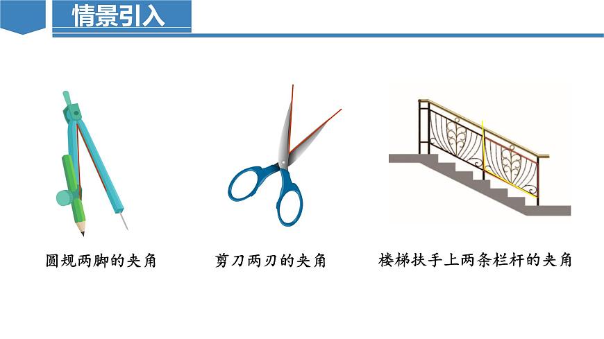 人教版2024数学七年级上册 6.3.1 角 PPT课件第3页