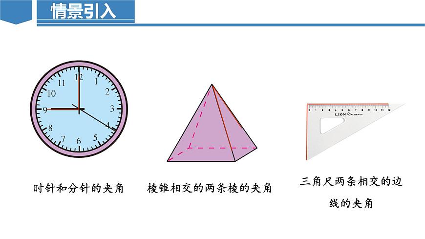 人教版2024数学七年级上册 6.3.1 角 PPT课件第4页