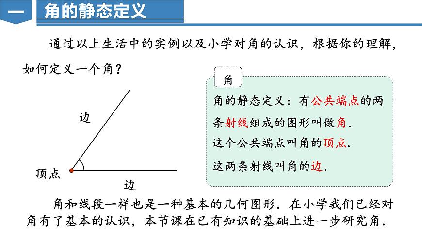 人教版2024数学七年级上册 6.3.1 角 PPT课件第5页