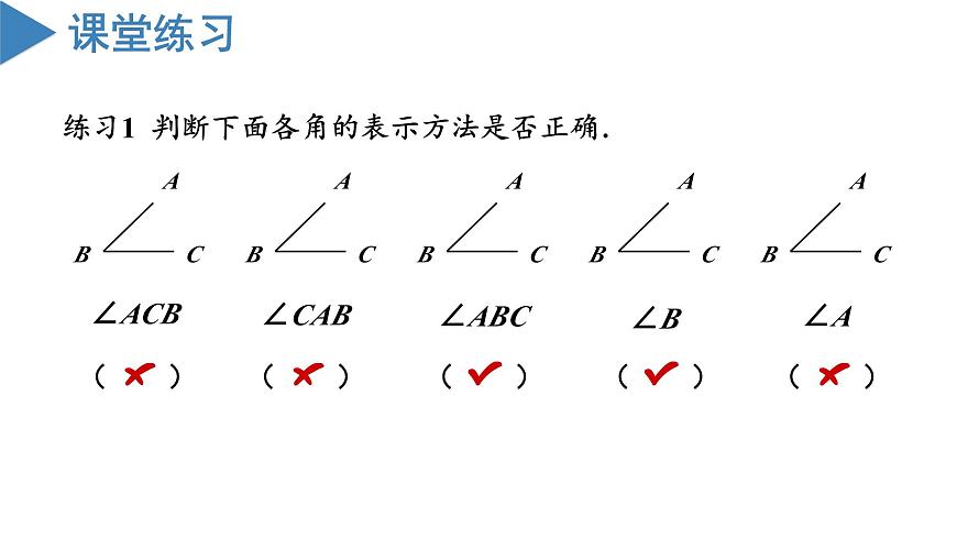 人教版2024数学七年级上册 6.3.1 角 PPT课件第7页