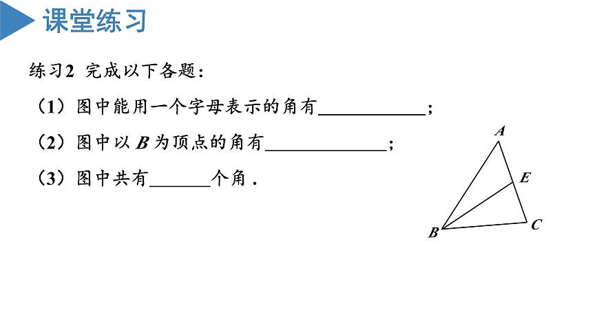 人教版2024数学七年级上册 6.3.1 角 PPT课件第8页