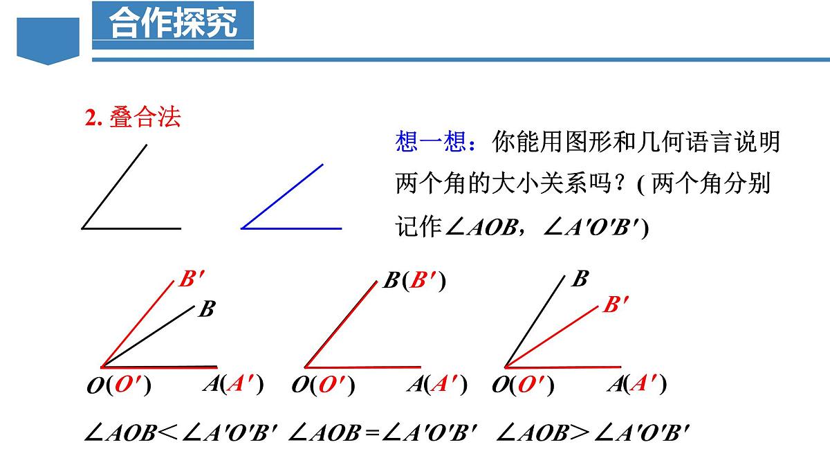 人教版2024数学七年级上册 6.3.2 角的比较与运算 PPT课件第7页
