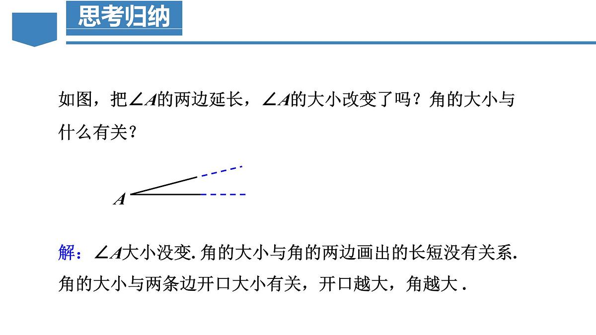 人教版2024数学七年级上册 6.3.2 角的比较与运算 PPT课件第8页