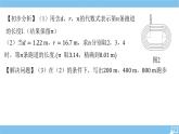 人教版2024數(shù)學七年級上冊 綜合與實踐 設計學校田徑運動會比賽場地 PPT課件