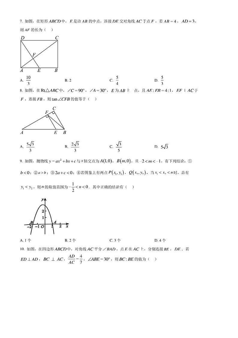 2024～2025学年安徽省合肥市琥珀中学教育集团九年级上(二)质量调研检测月考数学试卷(含答案)第2页