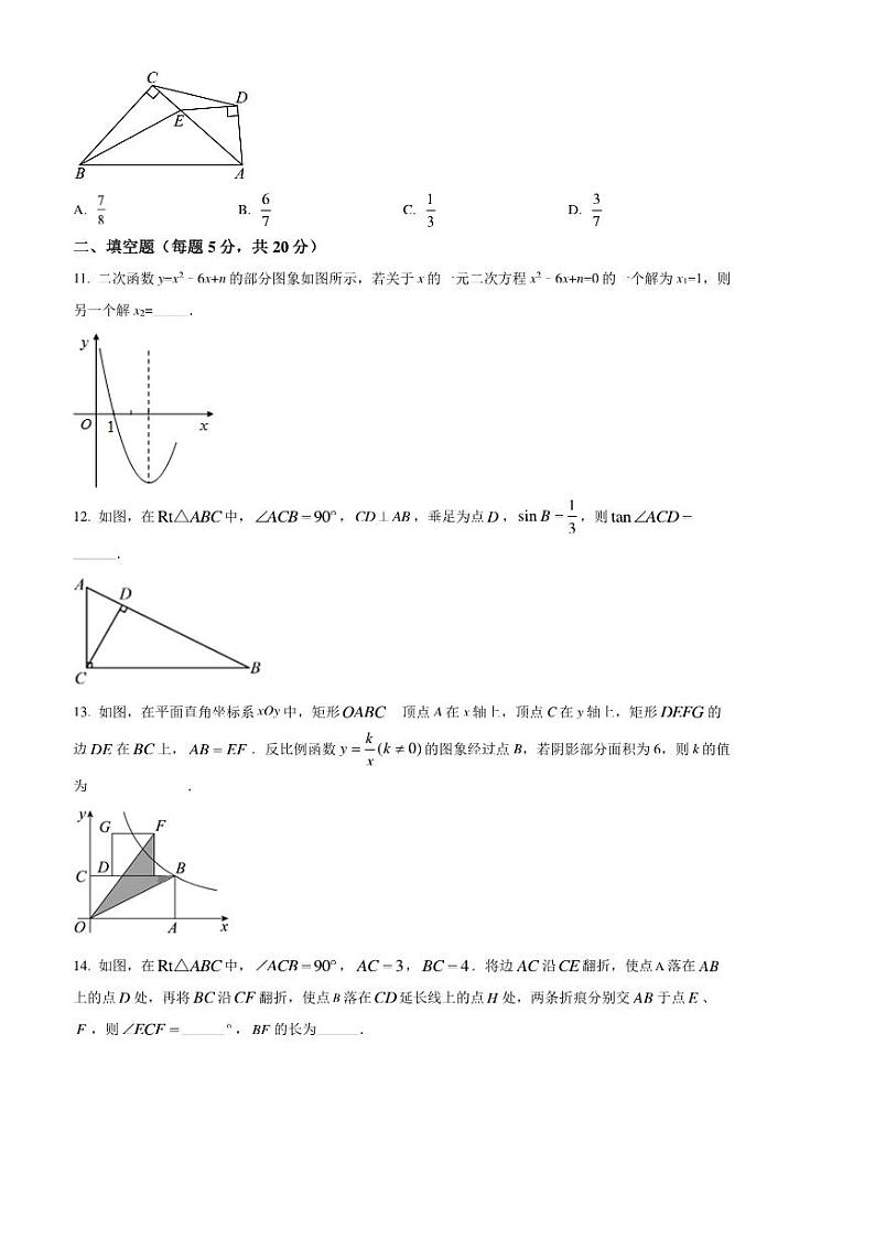 2024～2025学年安徽省合肥市琥珀中学教育集团九年级上(二)质量调研检测月考数学试卷(含答案)第3页