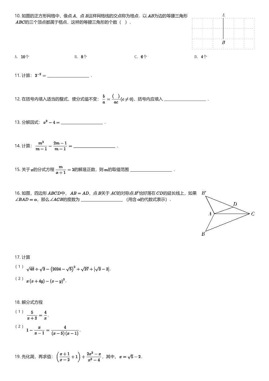 2024～2025学年福建福州仓山区福建师范大学附属中学初二(上)期末数学试卷(含解析)第2页