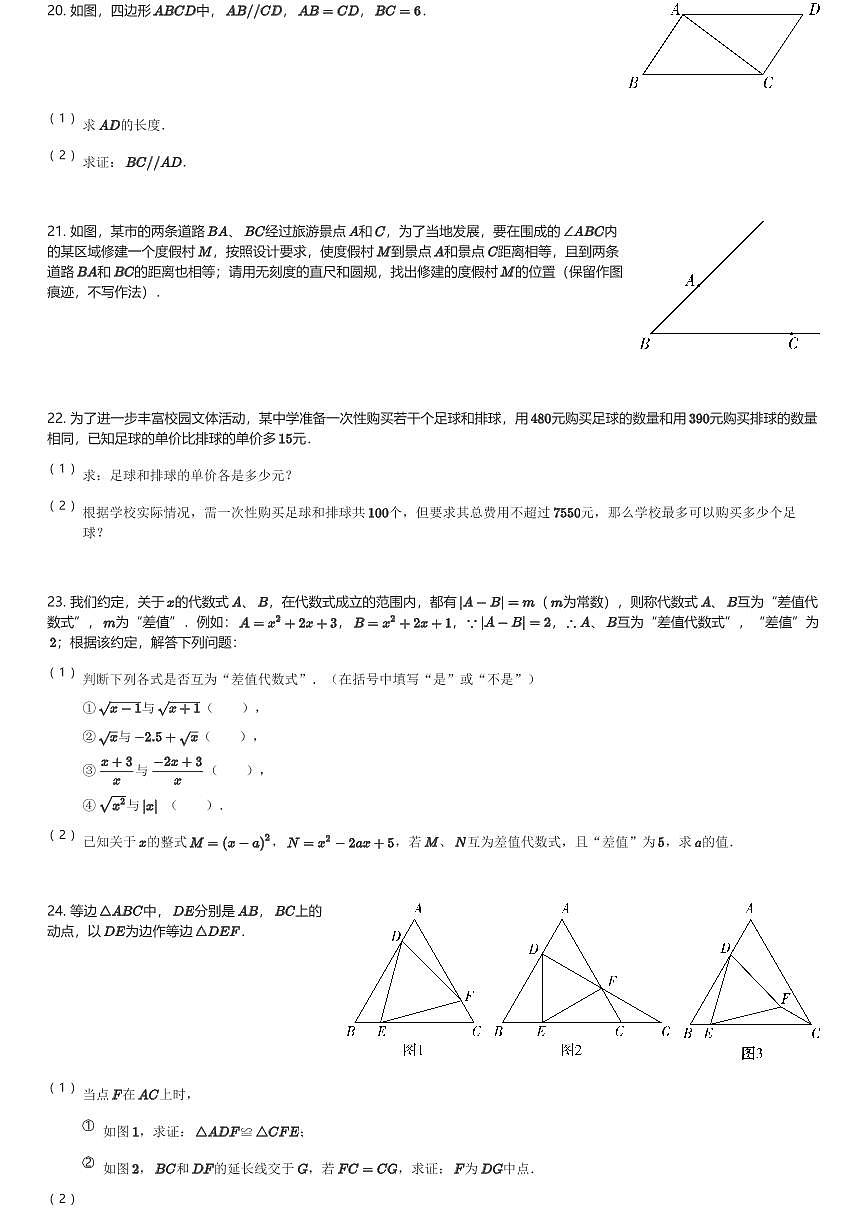 2024～2025学年福建福州仓山区福建师范大学附属中学初二(上)期末数学试卷(含解析)第3页