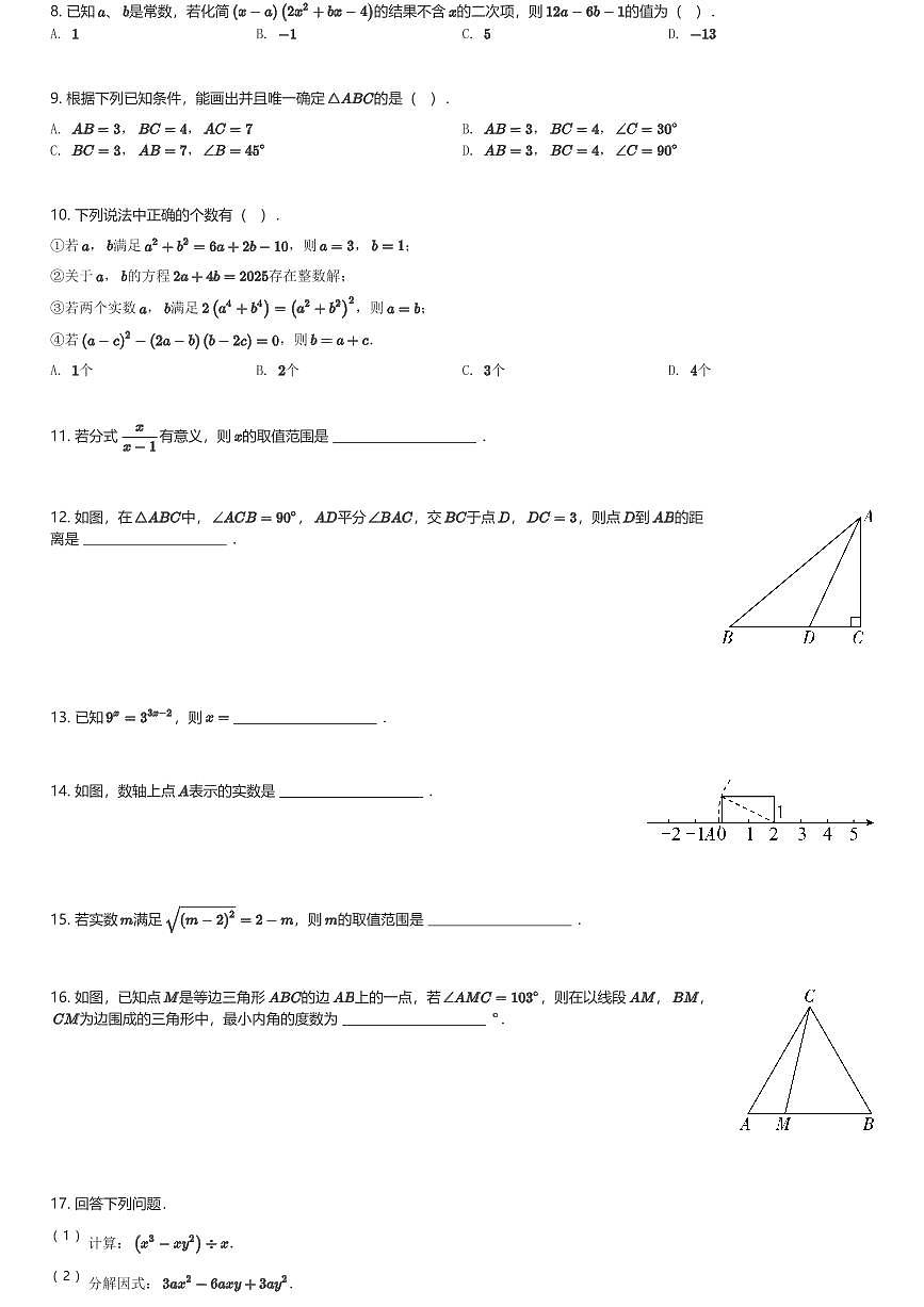 2024～2025学年福建福州鼓楼区福州第十九中学初二(上)期末数学试卷(含解析)第2页