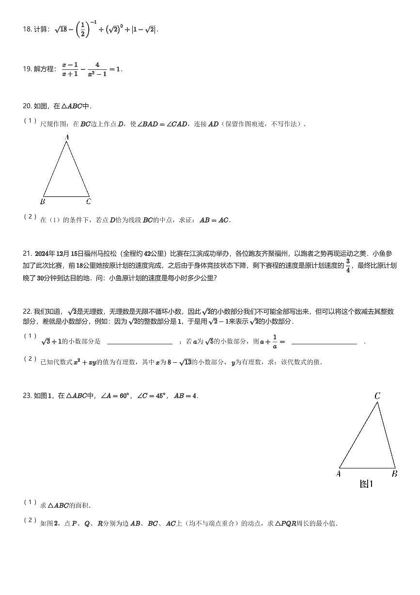 2024～2025学年福建福州鼓楼区福州第十九中学初二(上)期末数学试卷(含解析)第3页