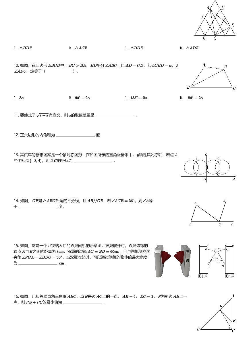 2024～2025学年福建福州仓山区福州第八中学初二(上)期末数学试卷等九校联考(含解析)第2页