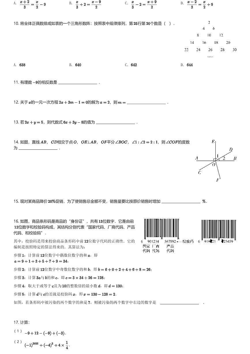2024～2025学年福建福州鼓楼区福州一中初一(上)期末数学试卷(含解析)第2页