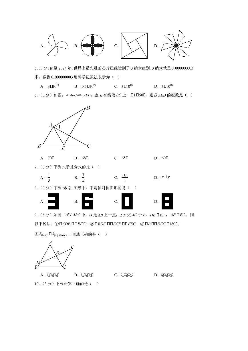 2024～2025学年广东茂名市电白区第三中学八年级下开学摸底考试数学试卷(含答案)第2页