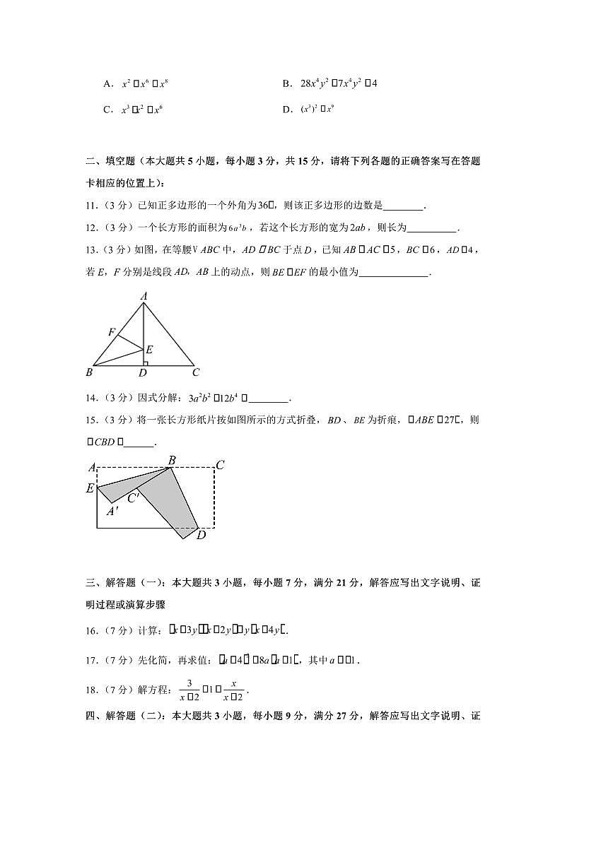 2024～2025学年广东茂名市电白区第三中学八年级下开学摸底考试数学试卷(含答案)第3页