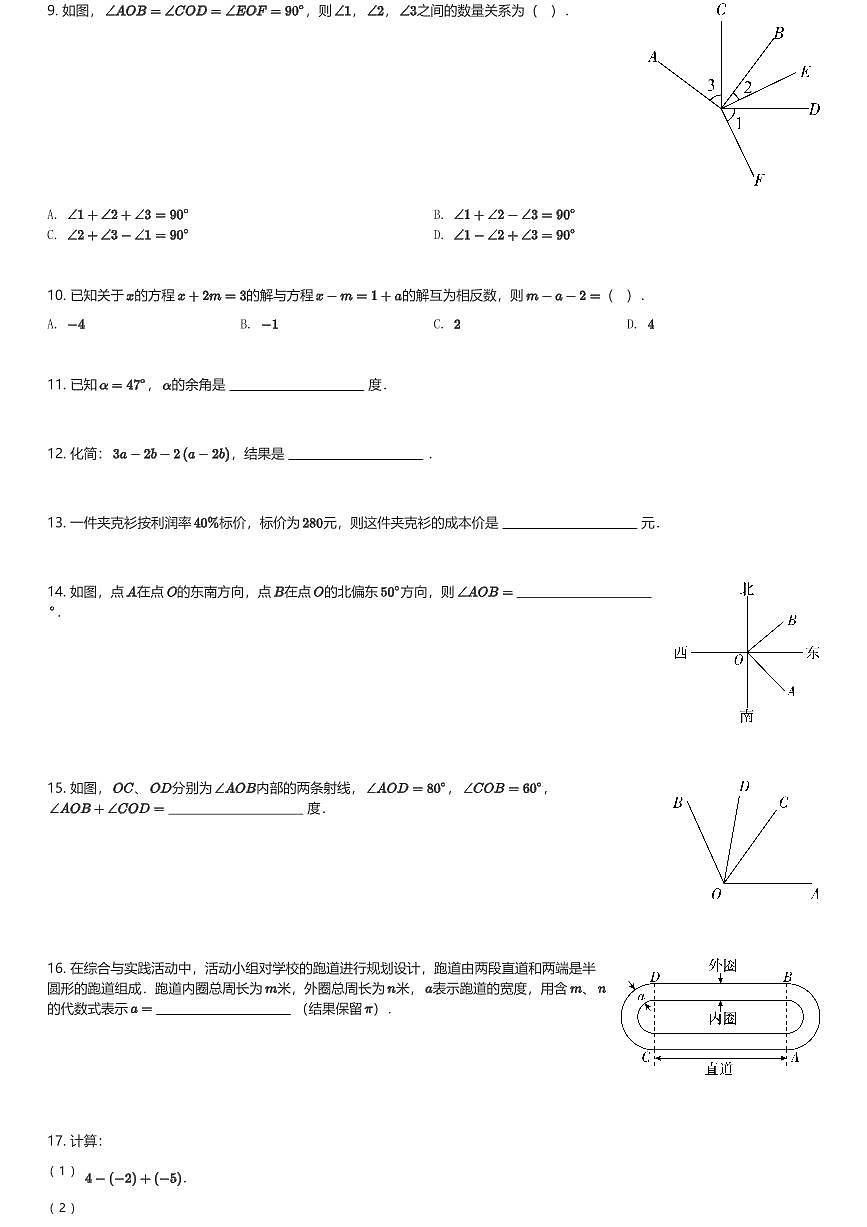 2024～2025学年福建福州台江区福州第十八中学初一(上)期末数学试卷(含解析)第2页