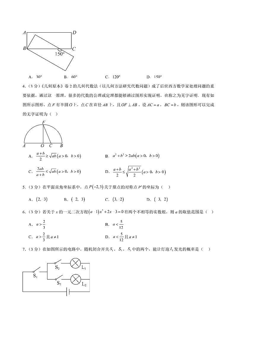 2024～2025学年广东省茂名市电白区第三中学九年级下开学摸底考试数学试卷(含答案)第2页