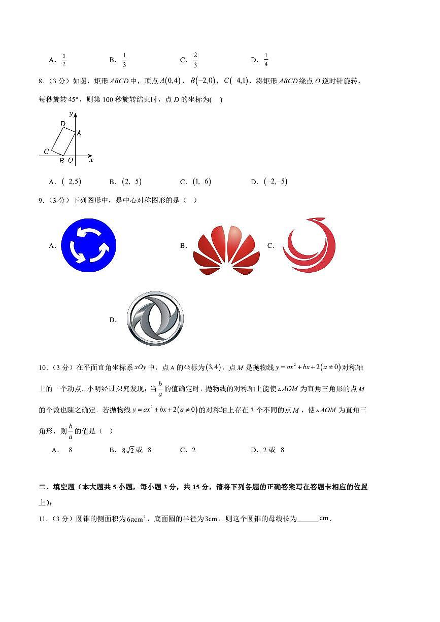 2024～2025学年广东省茂名市电白区第三中学九年级下开学摸底考试数学试卷(含答案)第3页
