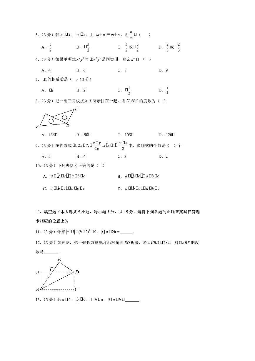 2024～2025学年广东省茂名市电白区第三中学七年级下开学摸底考试数学试卷(含答案)第2页