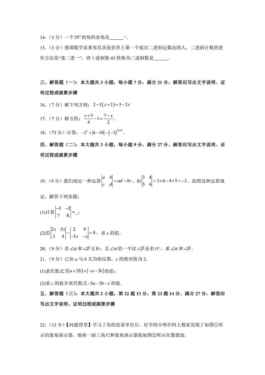 2024～2025学年广东省茂名市电白区第三中学七年级下开学摸底考试数学试卷(含答案)第3页