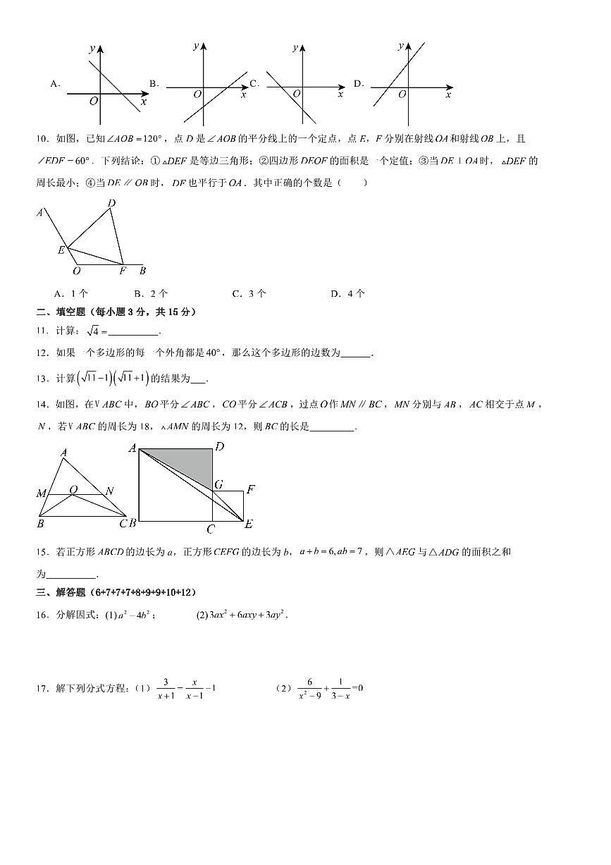2024～2025学年广东省湛江市雷州市第八中学八年级下开学考试数学试卷(含答案)第2页