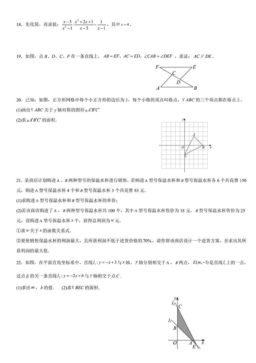 2024～2025学年广东省湛江市雷州市第八中学八年级下开学考试数学试卷(含答案)第3页