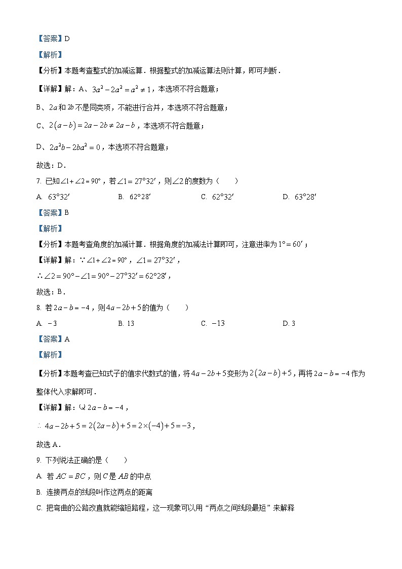 山西省运城市夏县部分学校2024-2025学年七年级上学期期末测试数学试卷（解析版）第3页
