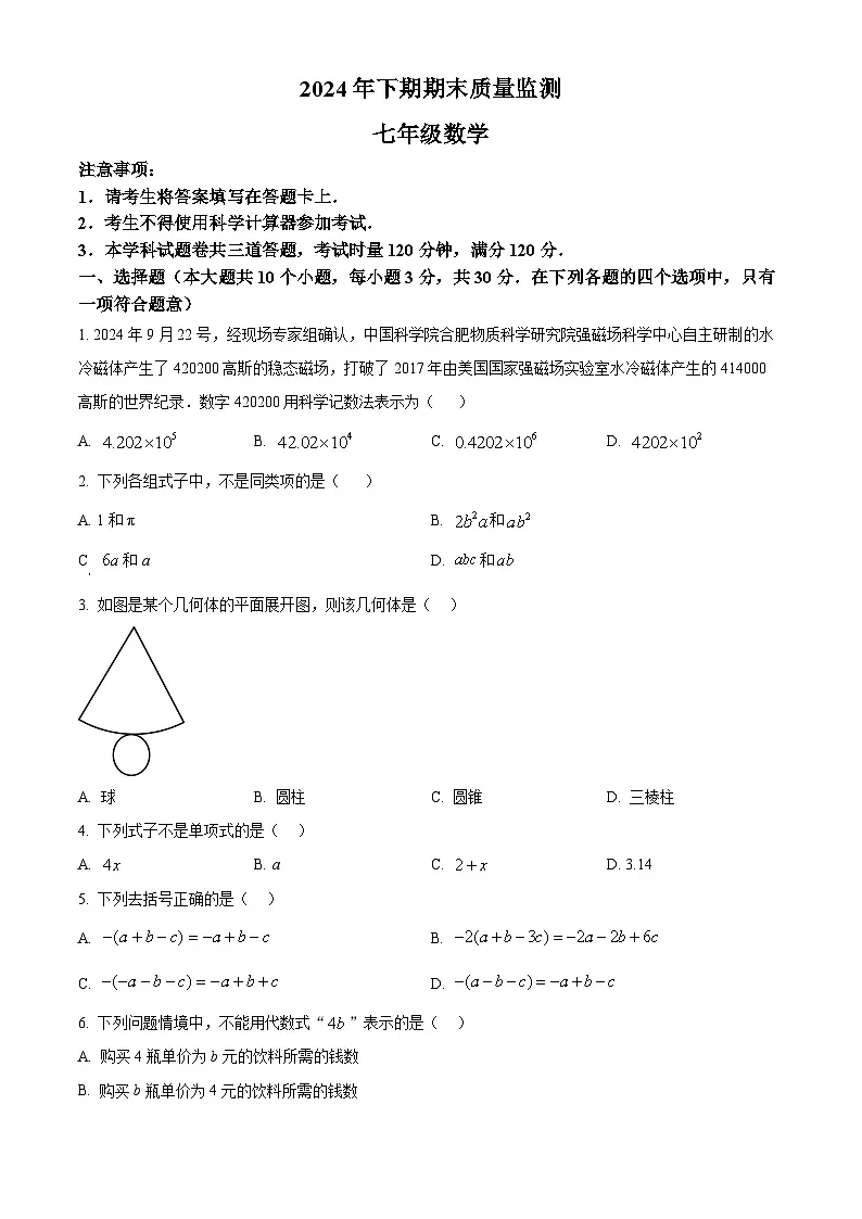 湖南省衡阳市衡山县2024-2025学年七年级上学期1月期末数学试题（原卷版）第1页