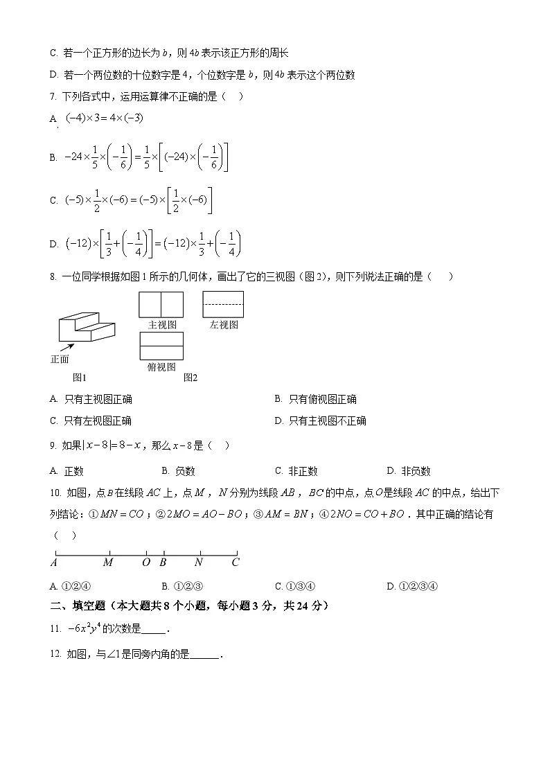 湖南省衡阳市衡山县2024-2025学年七年级上学期1月期末数学试题（原卷版）第2页