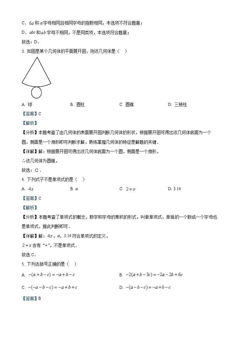 湖南省衡阳市衡山县2024-2025学年七年级上学期1月期末数学试题（解析版）第2页